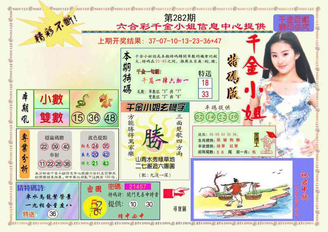 282期千金小姐A版[图]