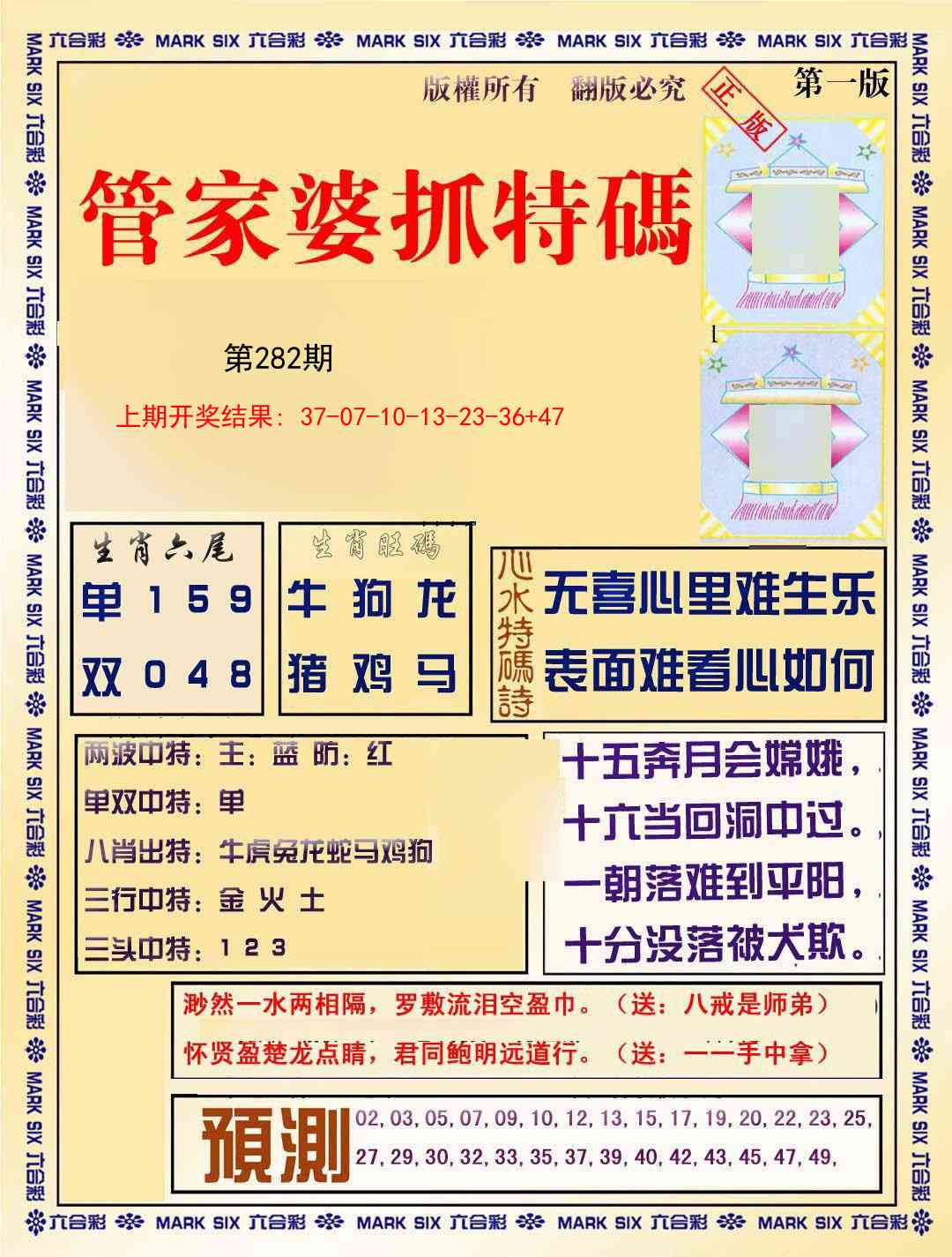 282期管家婆抓特码A[图]