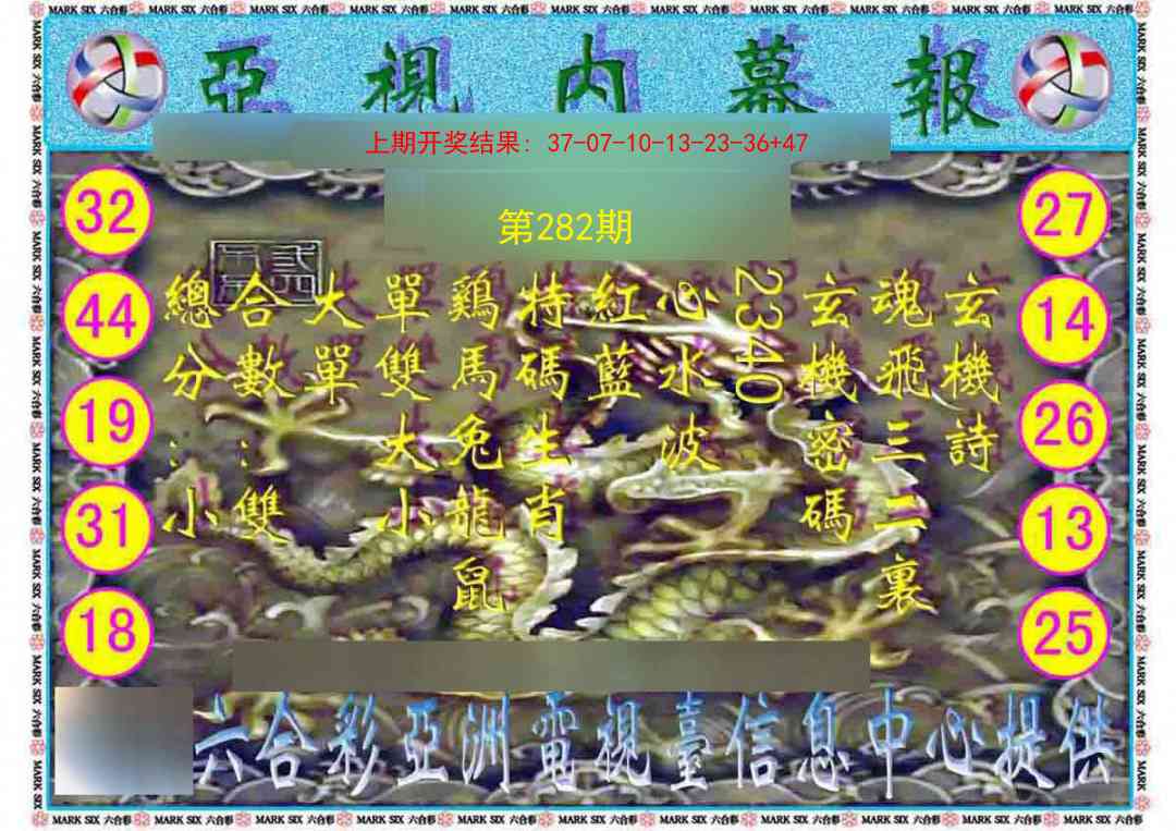 282期亚视内幕报[图]