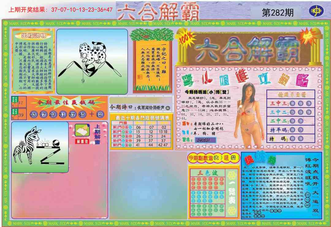 282期六合解霸A[图]