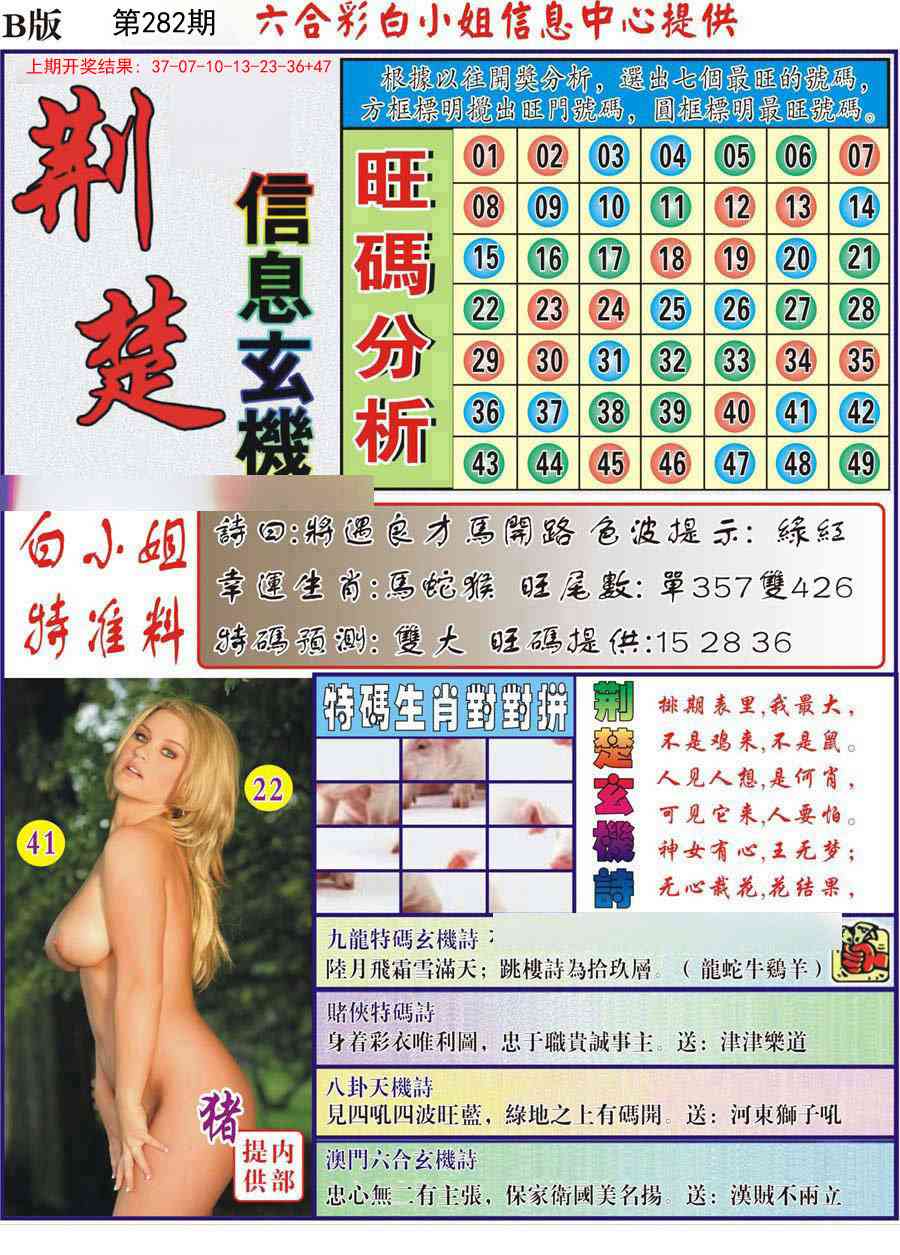 282期荆楚信息玄机B[图]