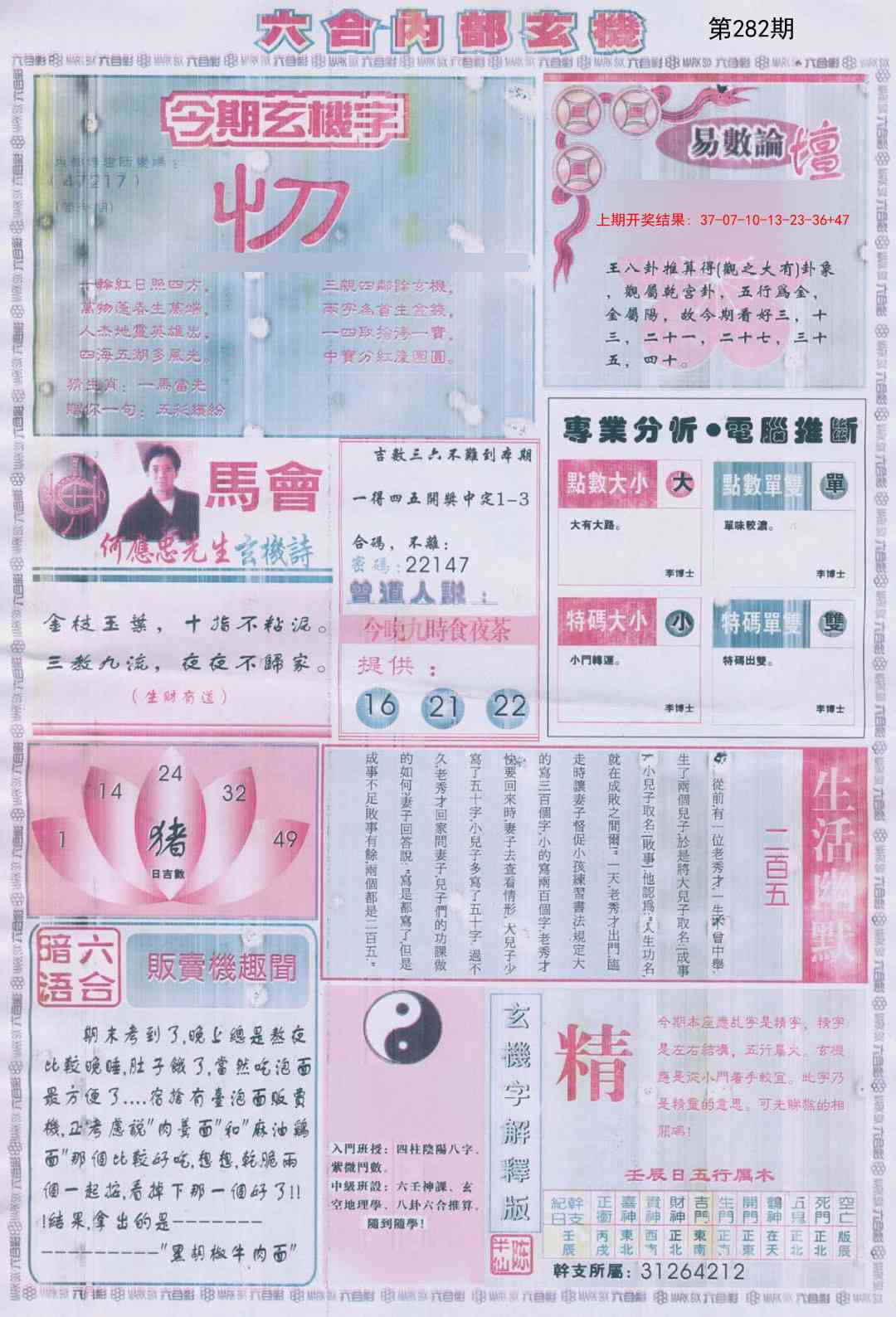 282期六合内部B加大版[图]