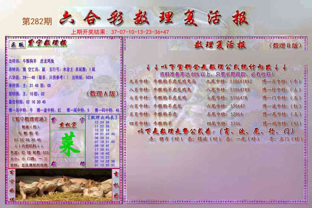 282期数理复活报[图]