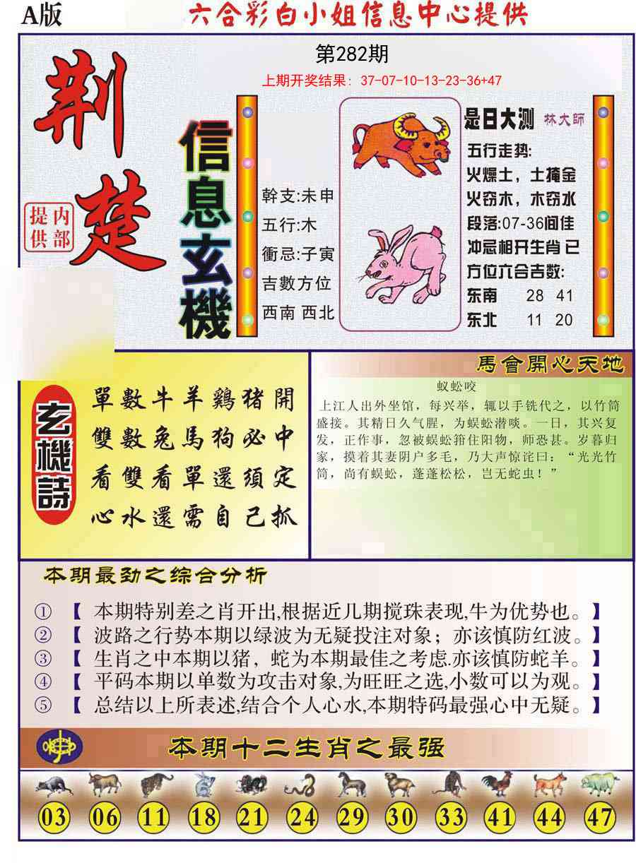 282期荆楚信息玄机A[图]