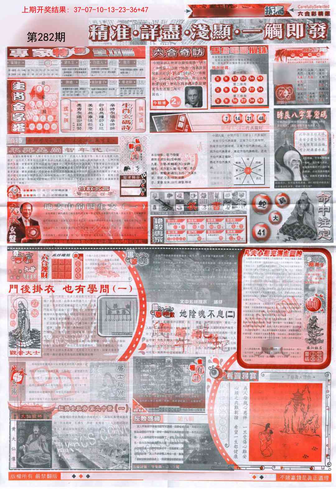 282期新六合精选D[图]