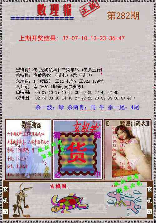 282期数理报[图]