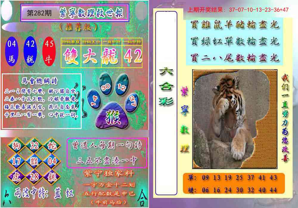 282期数理救世报[图]