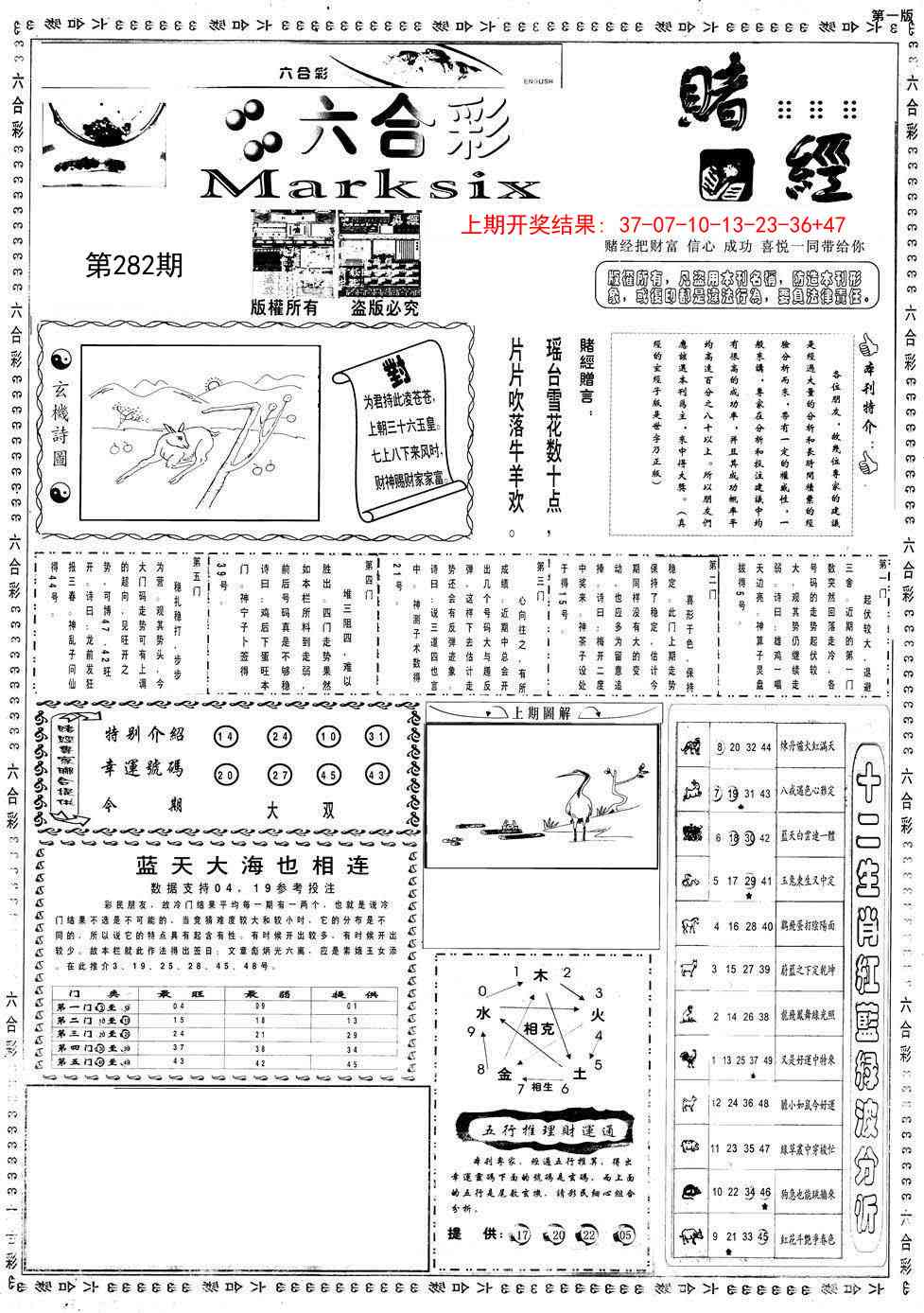 282期小赌经A[图]