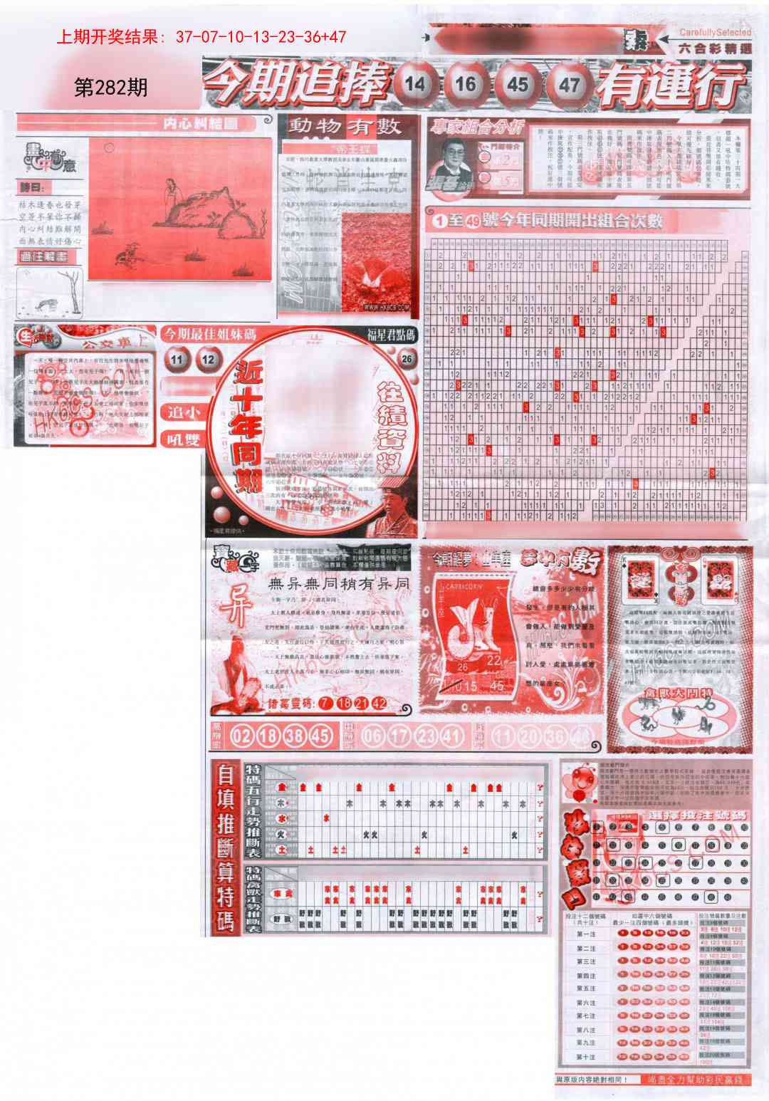 282期新六合精选B[图]