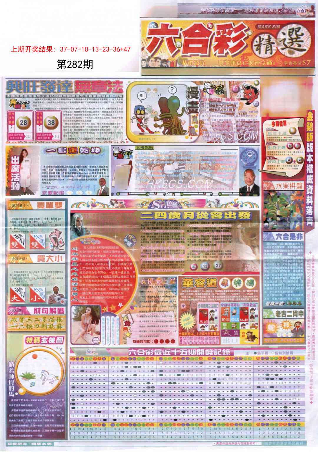 282期新六合精选A[图]