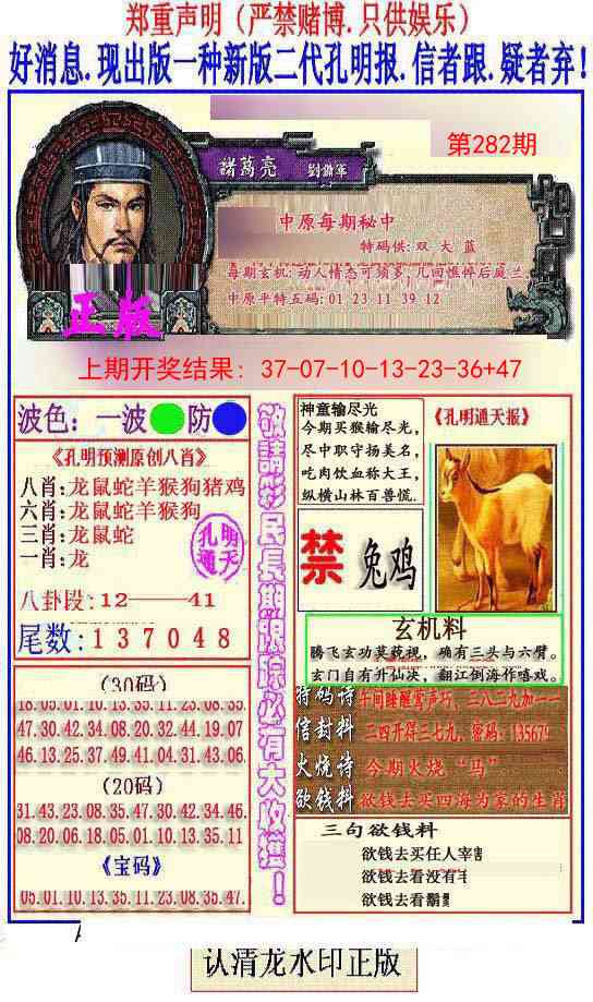 282期另二代孔明报[图]