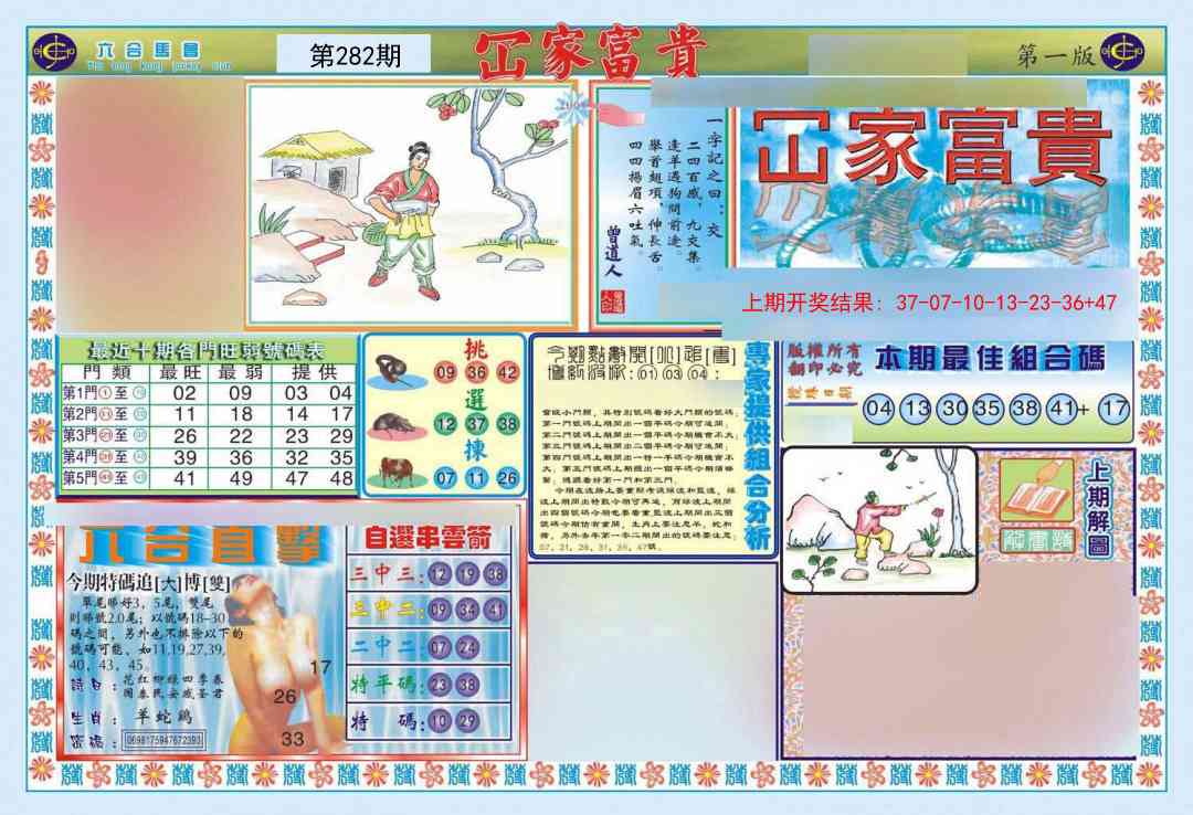 282期函家富贵-1[图]