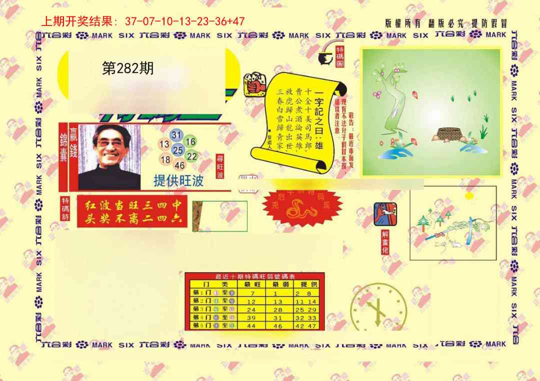 282期特码王[图]