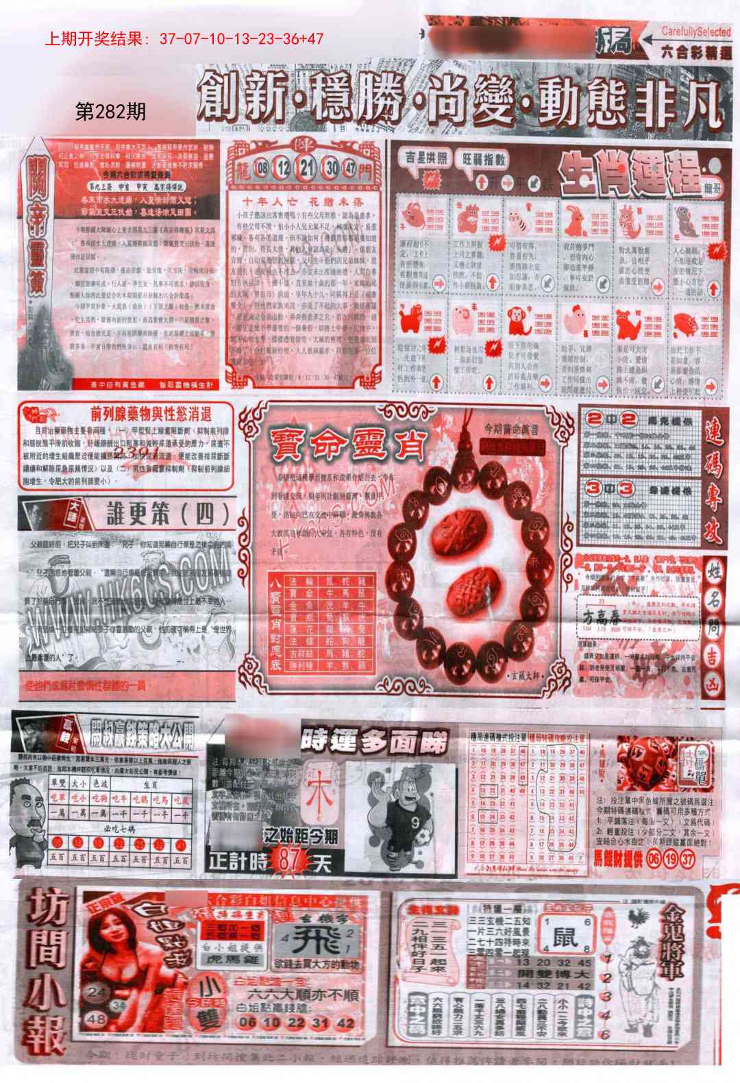 282期新六合精选C[图]