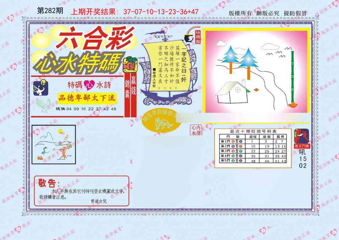 282期心水特码[图]