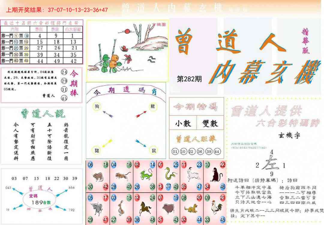 282期曾道人内幕精华版[图]