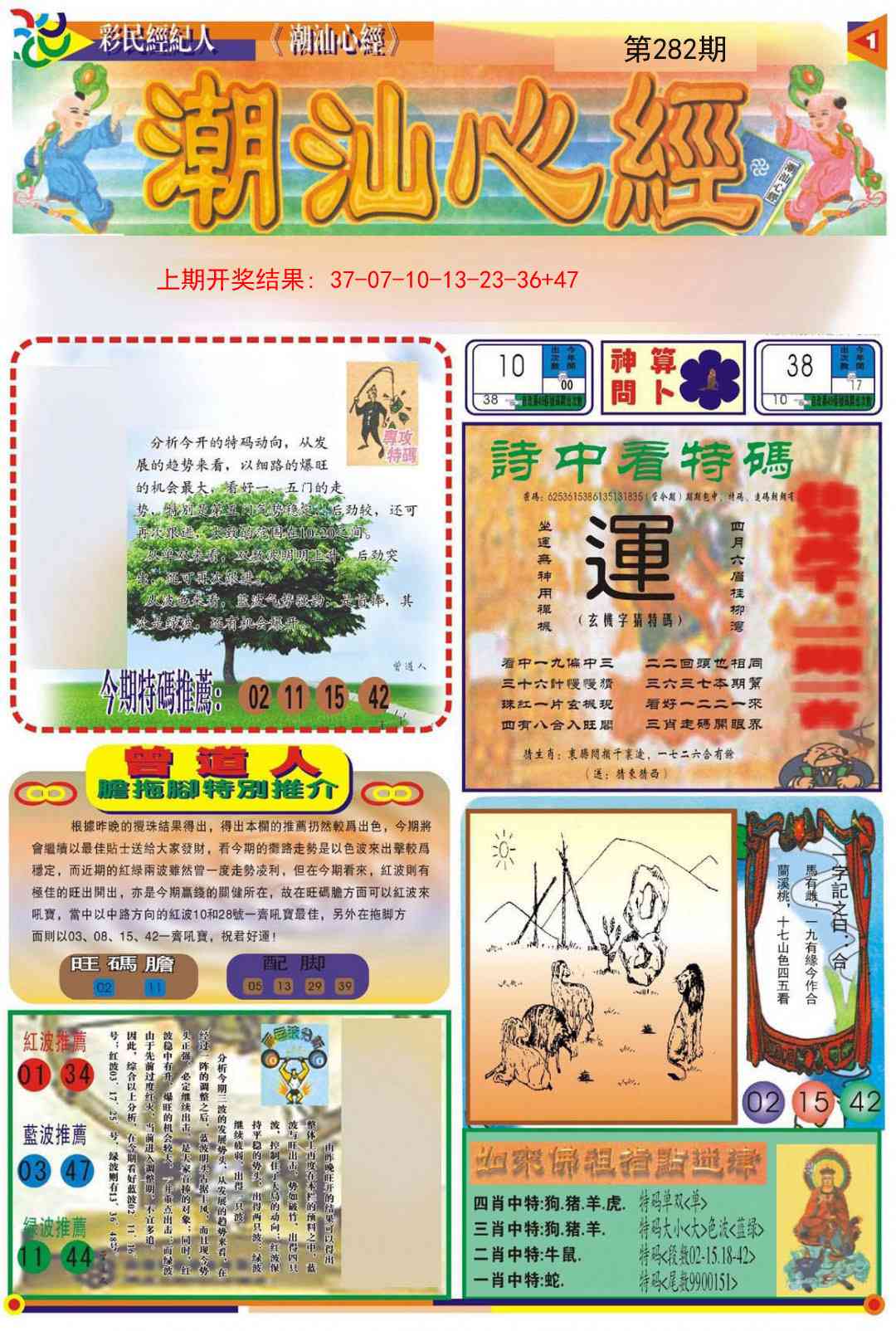 282期潮汕心经A[图]