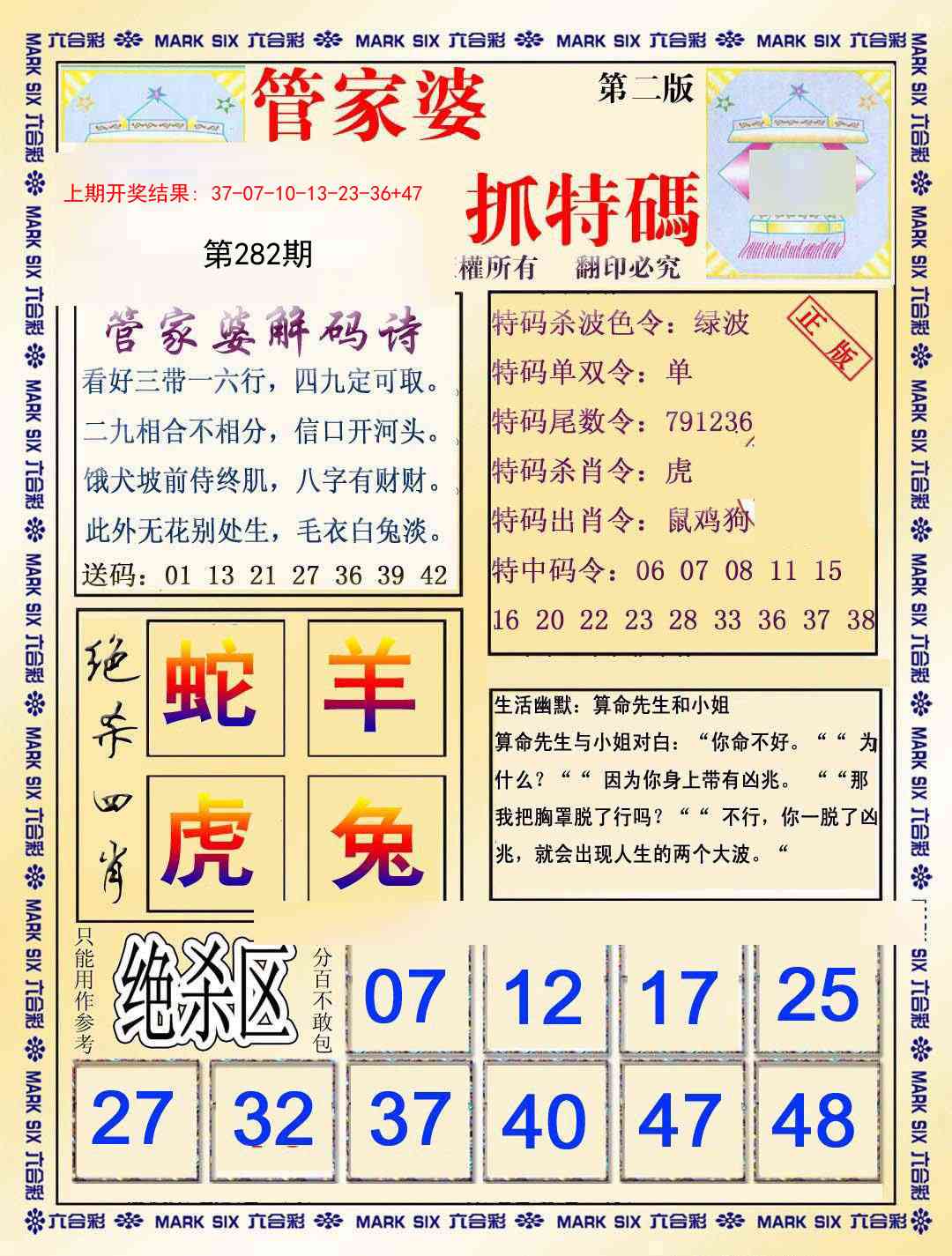 282期管家婆抓特码B[图]