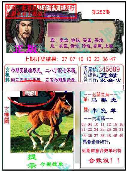 282期正版孔明报[图]
