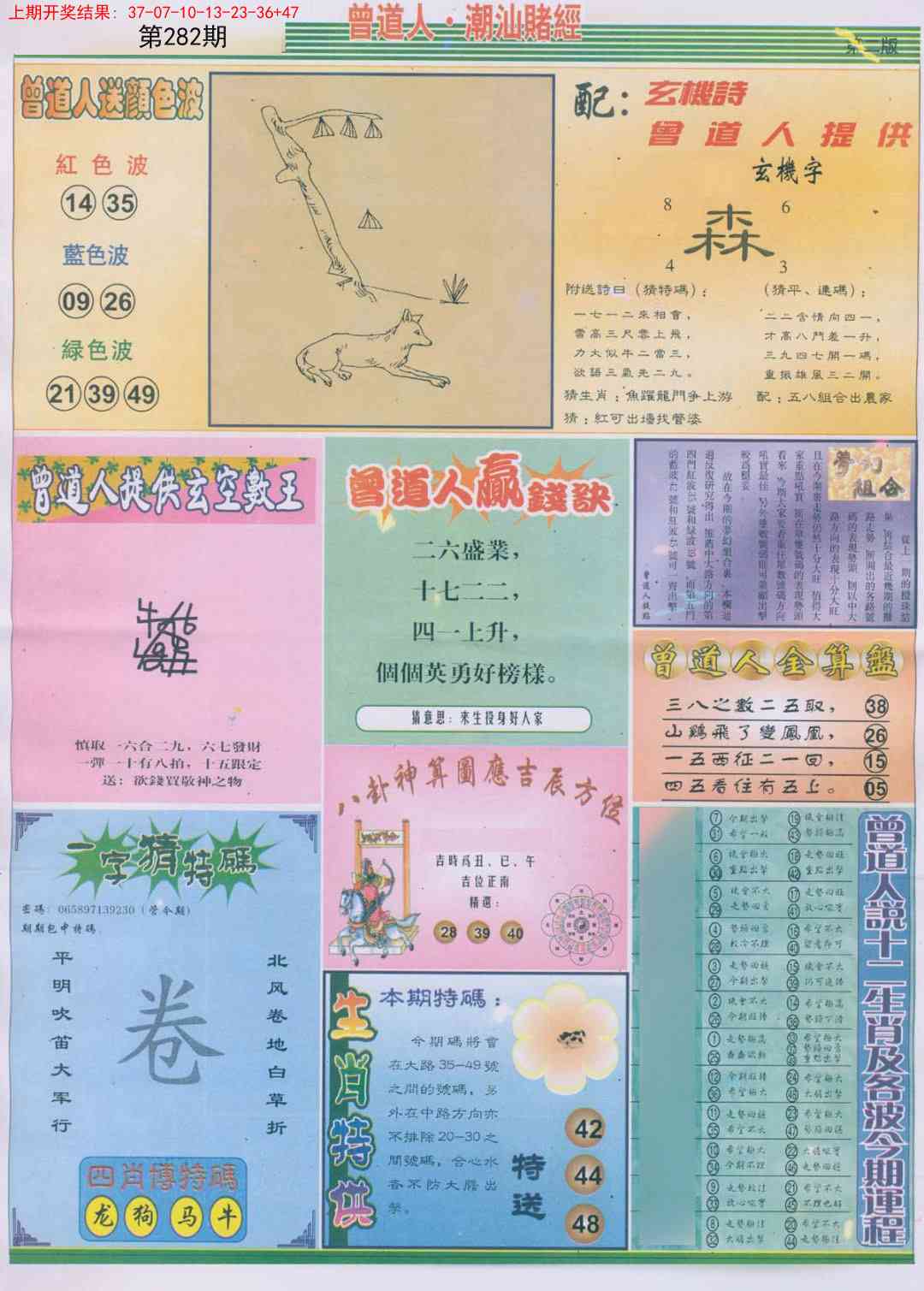 282期潮汕赌经B[图]