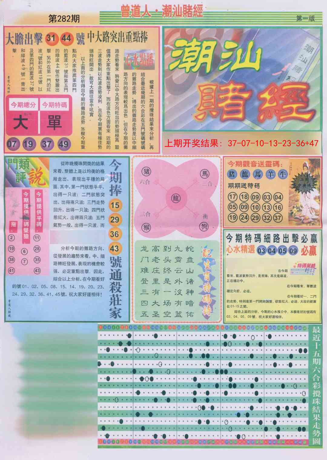 282期潮汕赌经A[图]