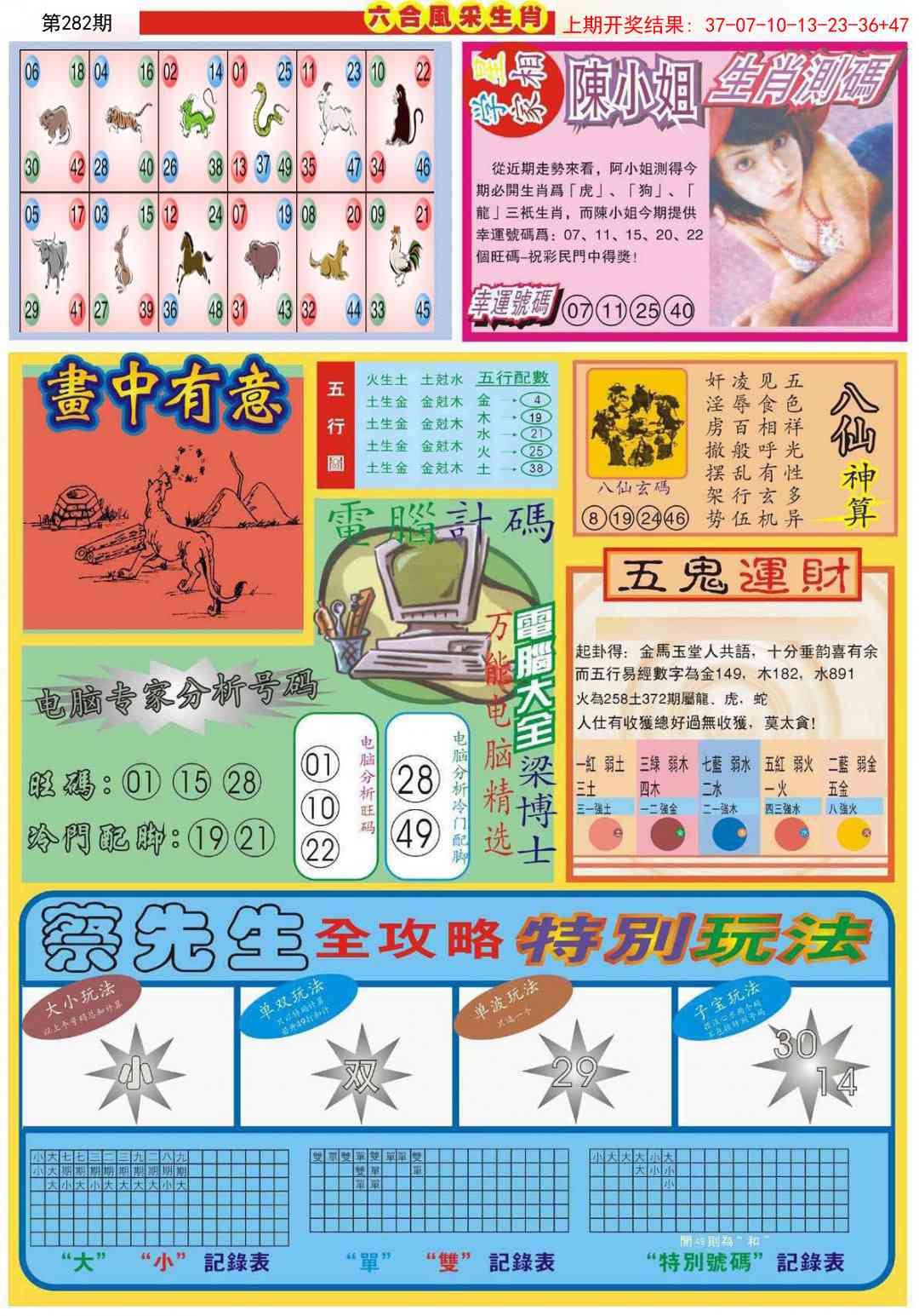 282期六合风采B[图]