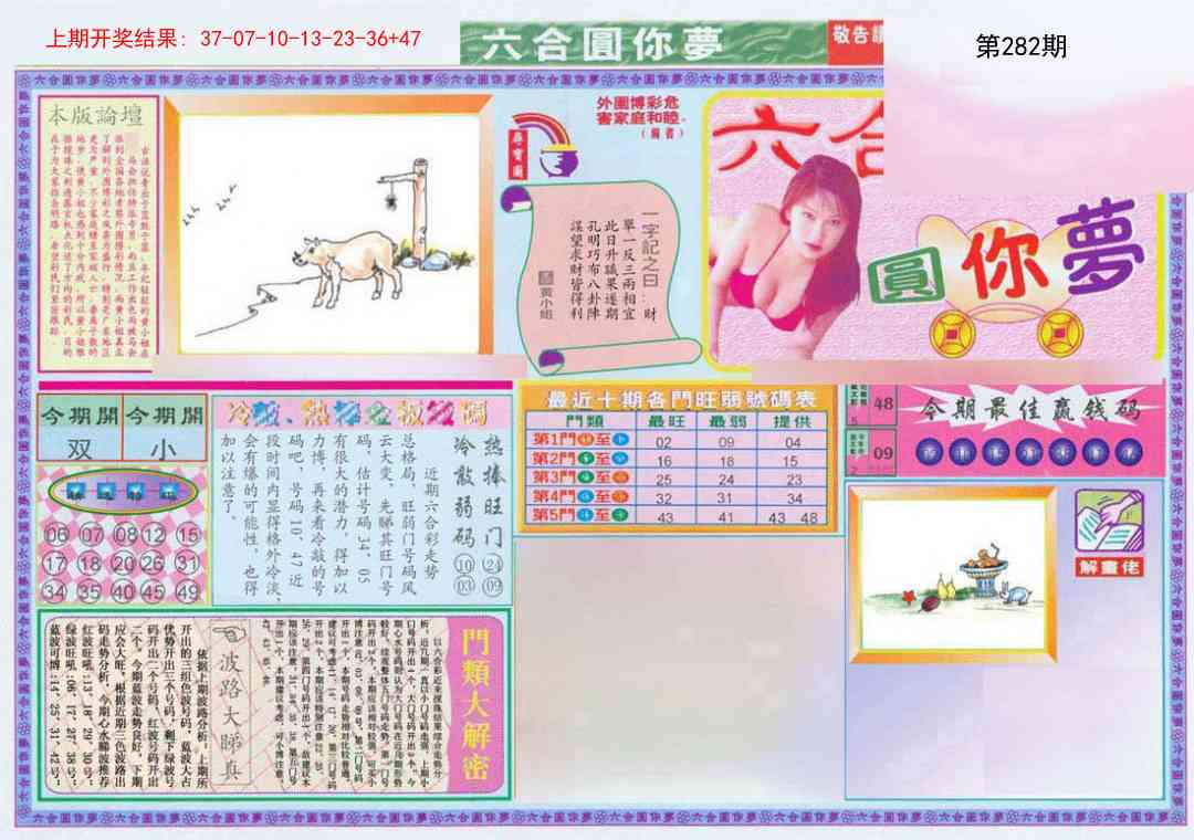 282期(新版)六合圆你梦A[图]