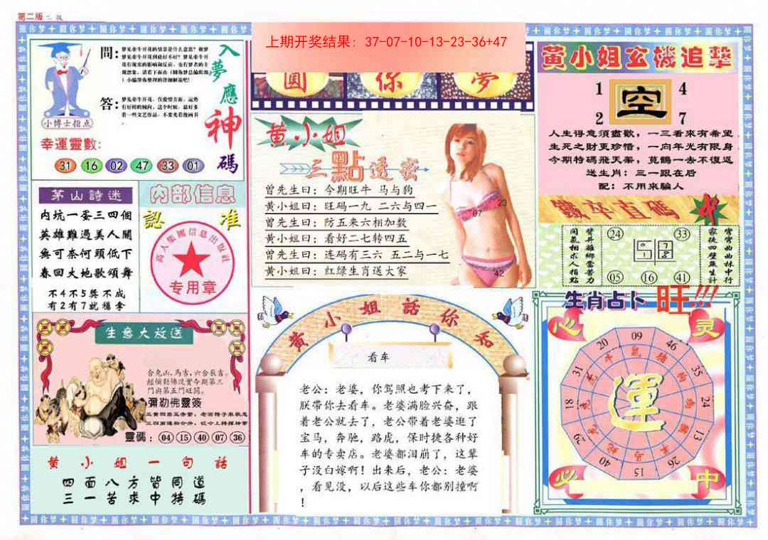 282期(新版)六合圆你梦B[图]