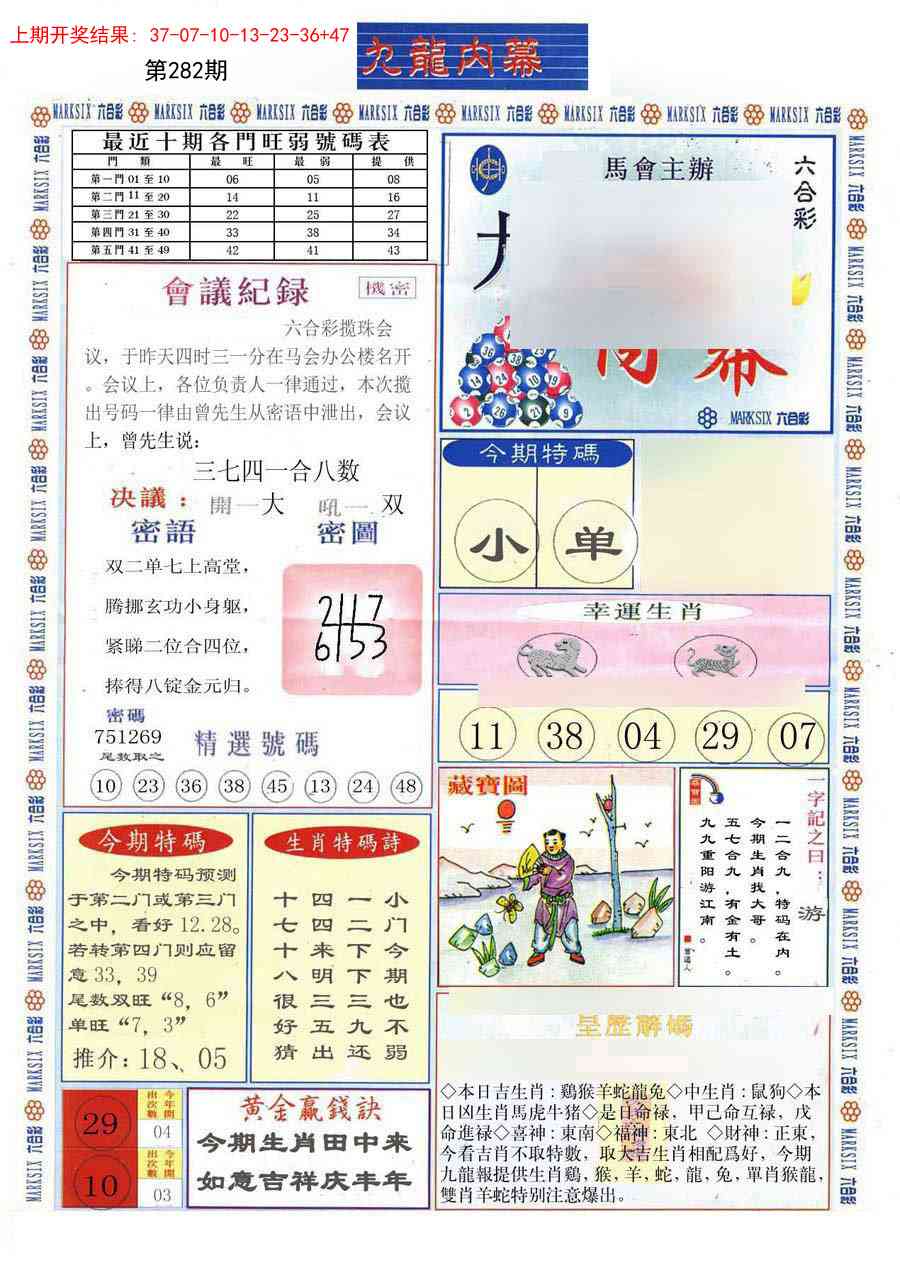 282期(新版)九龙内幕A[图]