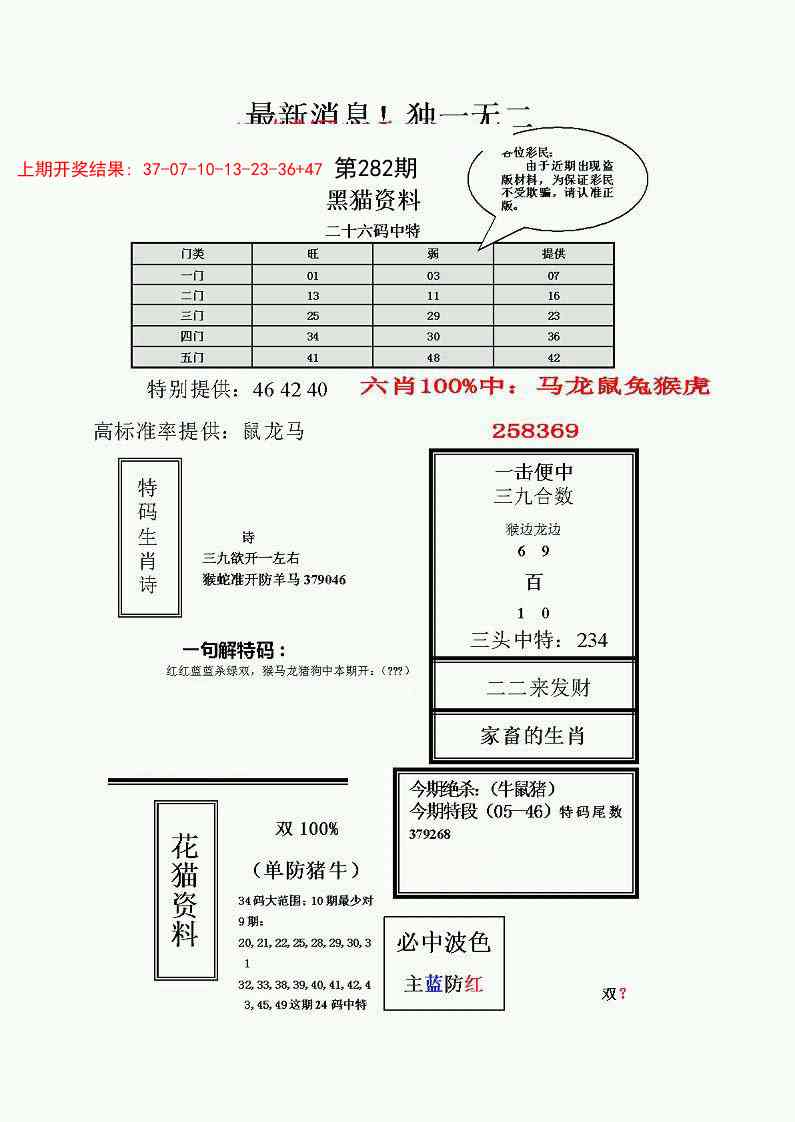 282期独一无二(正)[图]
