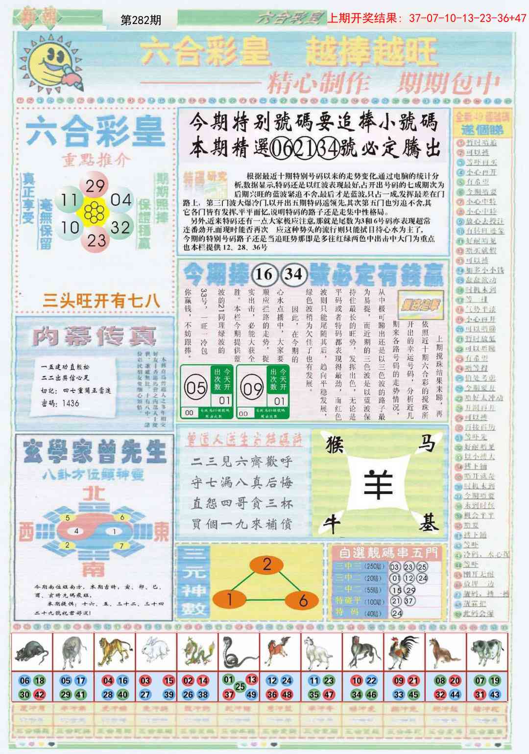 282期六合彩皇B[图]