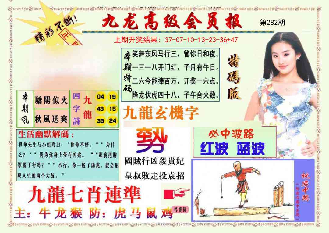 282期九龙高级会员报[图]