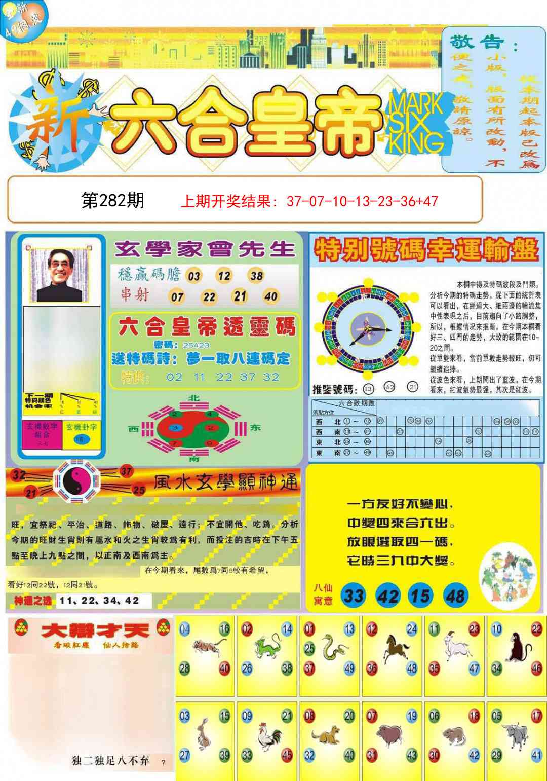 282期六合皇帝A[图]