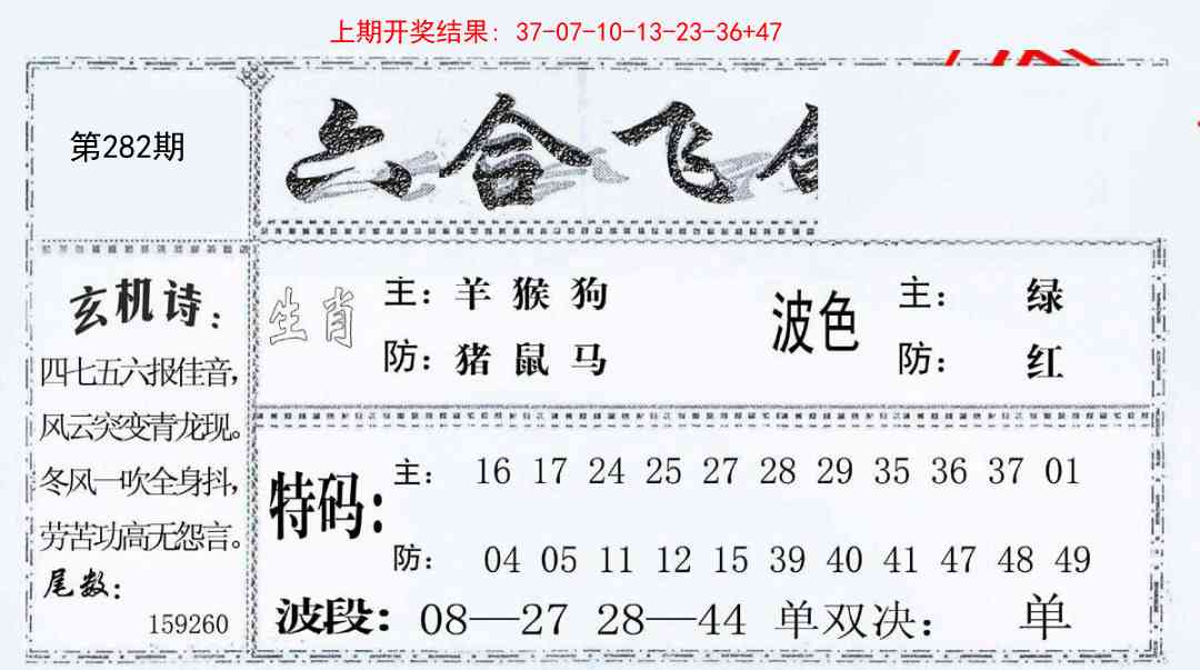 282期六合飞鸽[图]