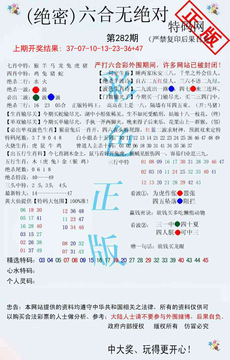 282期六合无绝对[图]