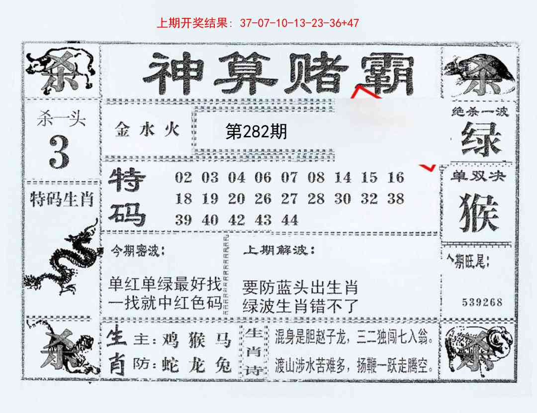 282期神算赌霸[图]