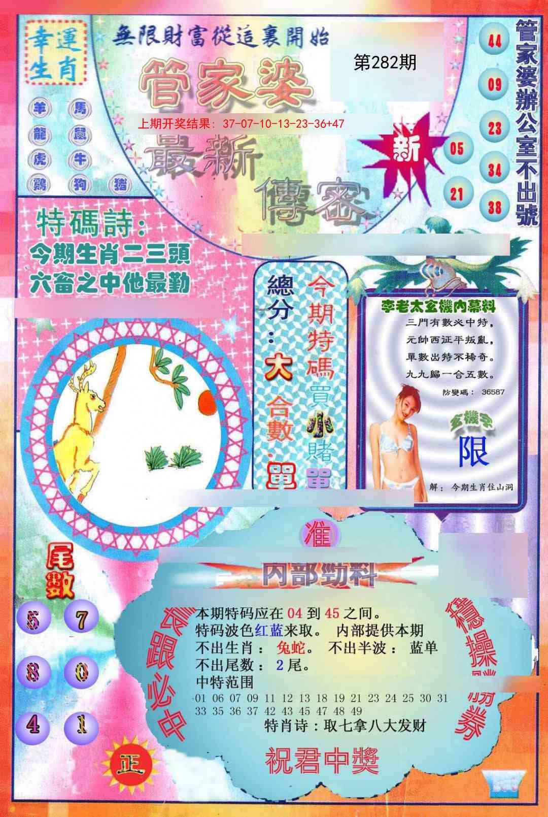 282期管家婆新传密[图]