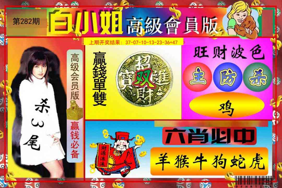 282期白小姐高级会员版[图]