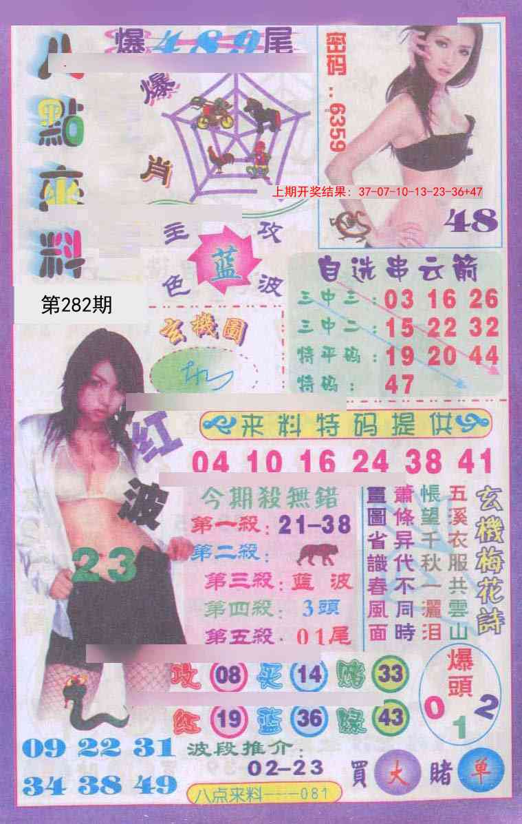 282期传真八点来料[图]