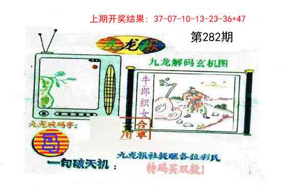 282期九龙报[图]