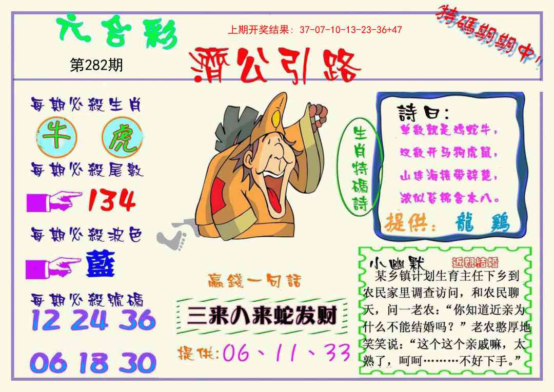 282期济公引路[图]