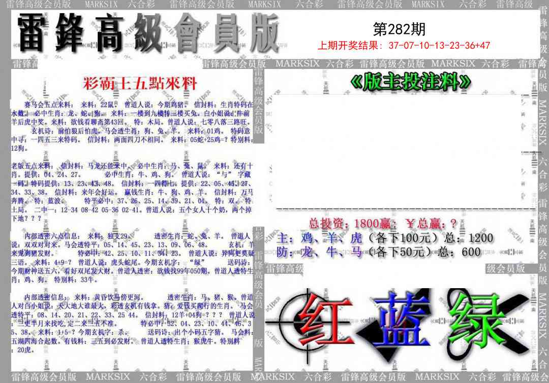 282期(假)雷锋高级会员版[图]