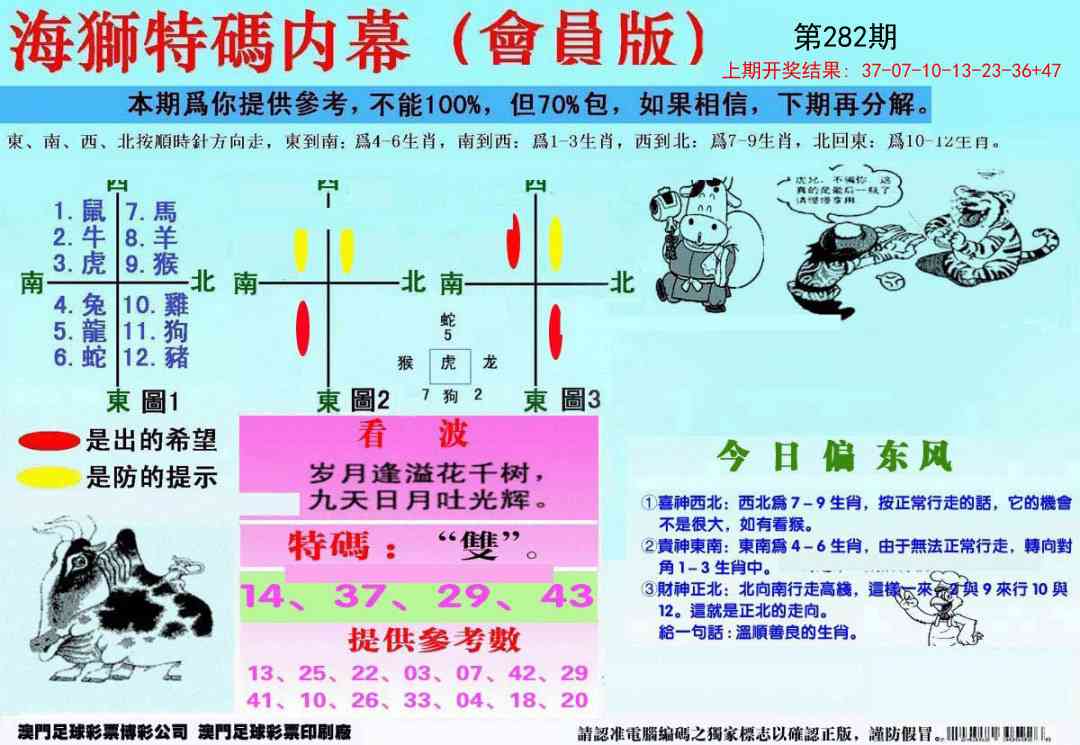 282期另版海狮特码内幕报[图]
