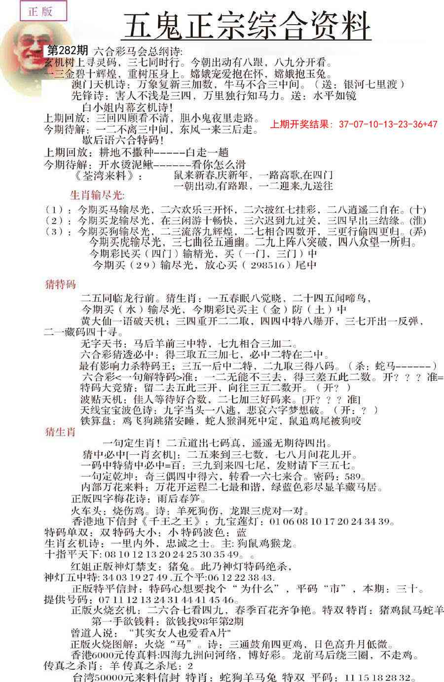 282期五鬼正宗会员综合资料A[图]