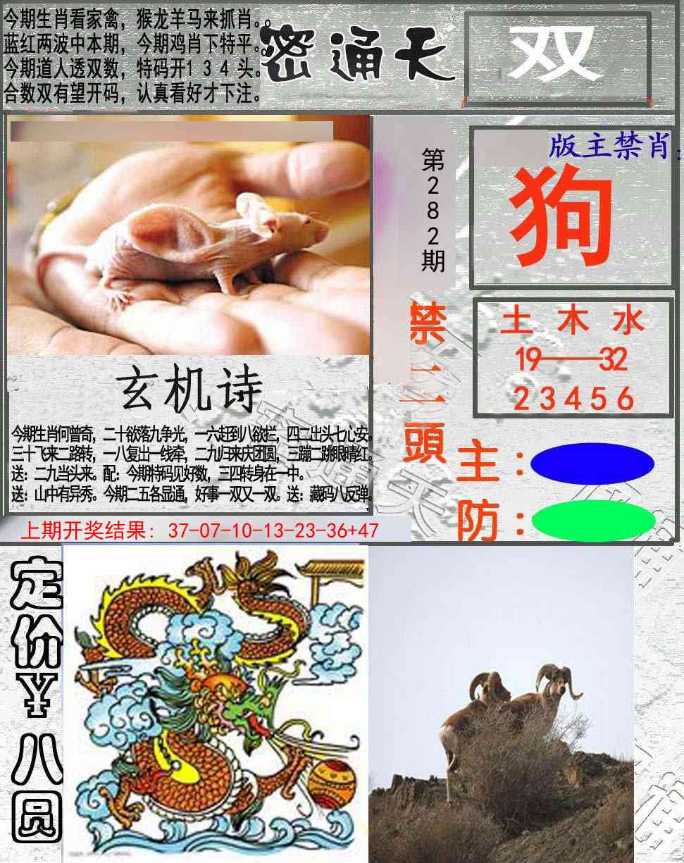 282期密通天[图]