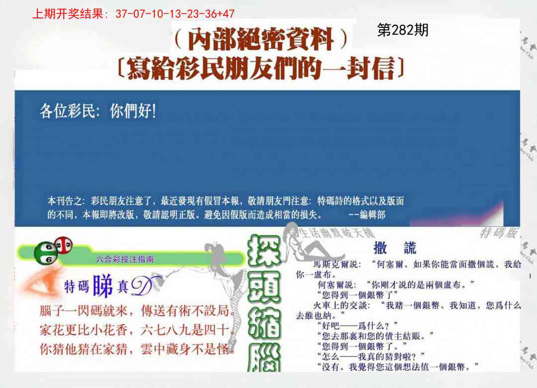 282期一封信[图]