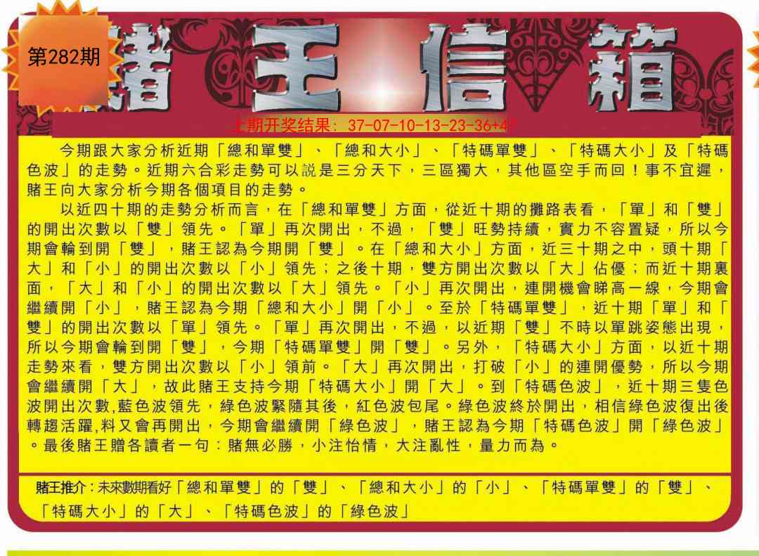 282期创富赌王信箱[图]