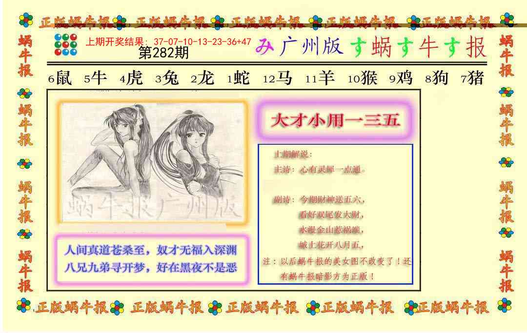 282期正版蜗牛报[图]