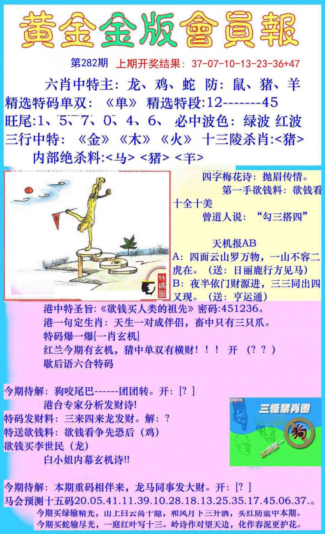 282期黄金金版会员报[图]