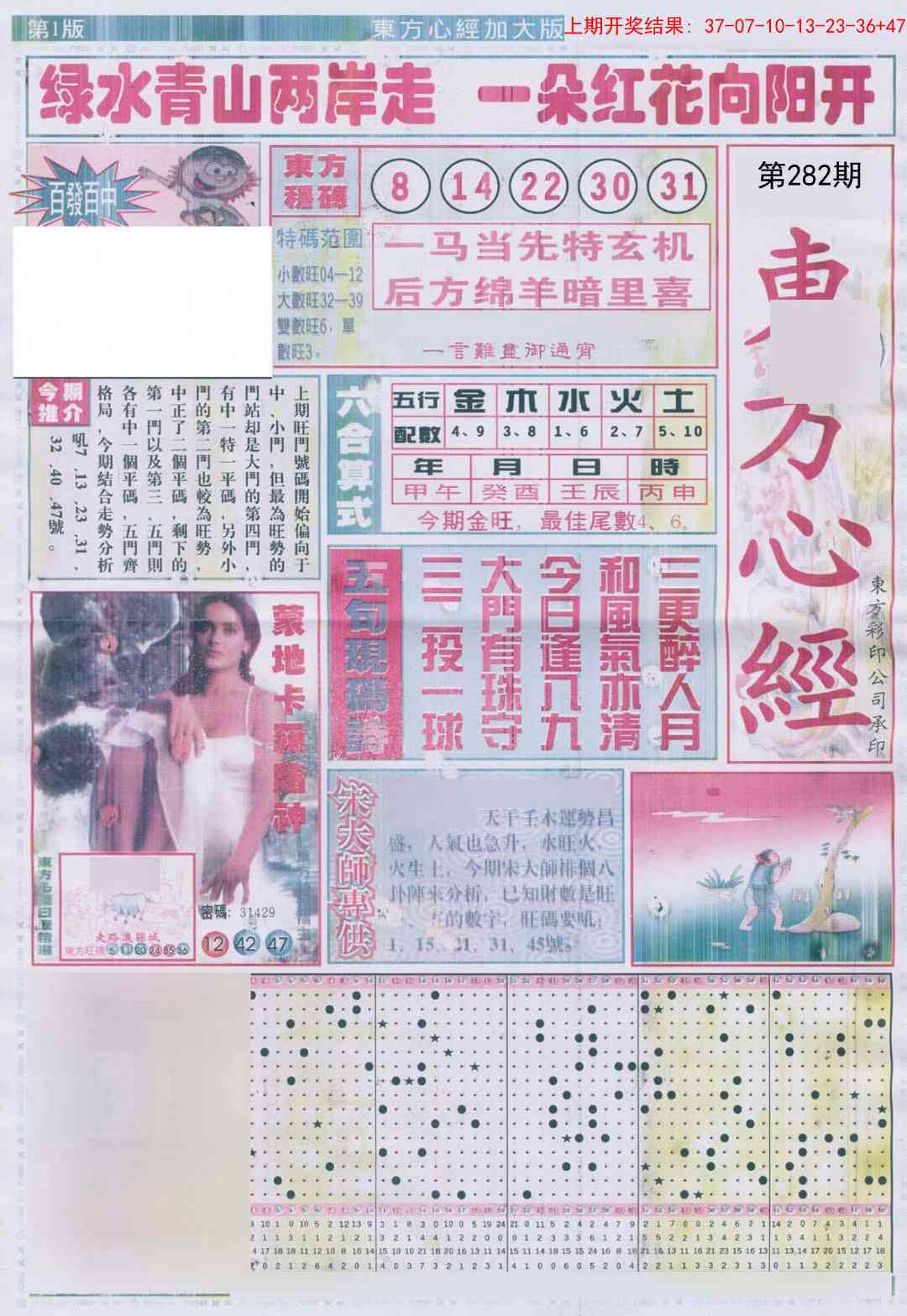 282期东方心经A加大版[图]